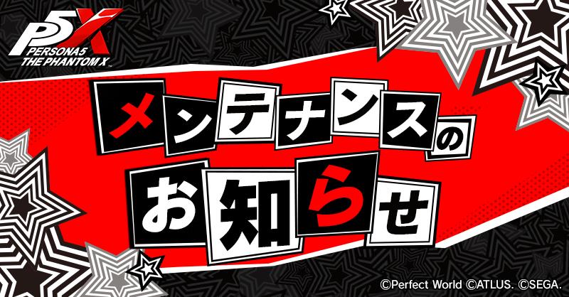 【P5X公式】ペルソナ５: The Phantom X tweet media