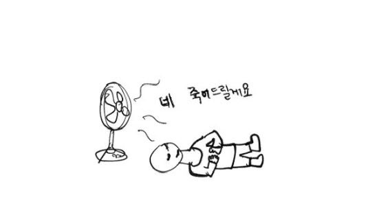 서치밴 풀어주기를제안한다