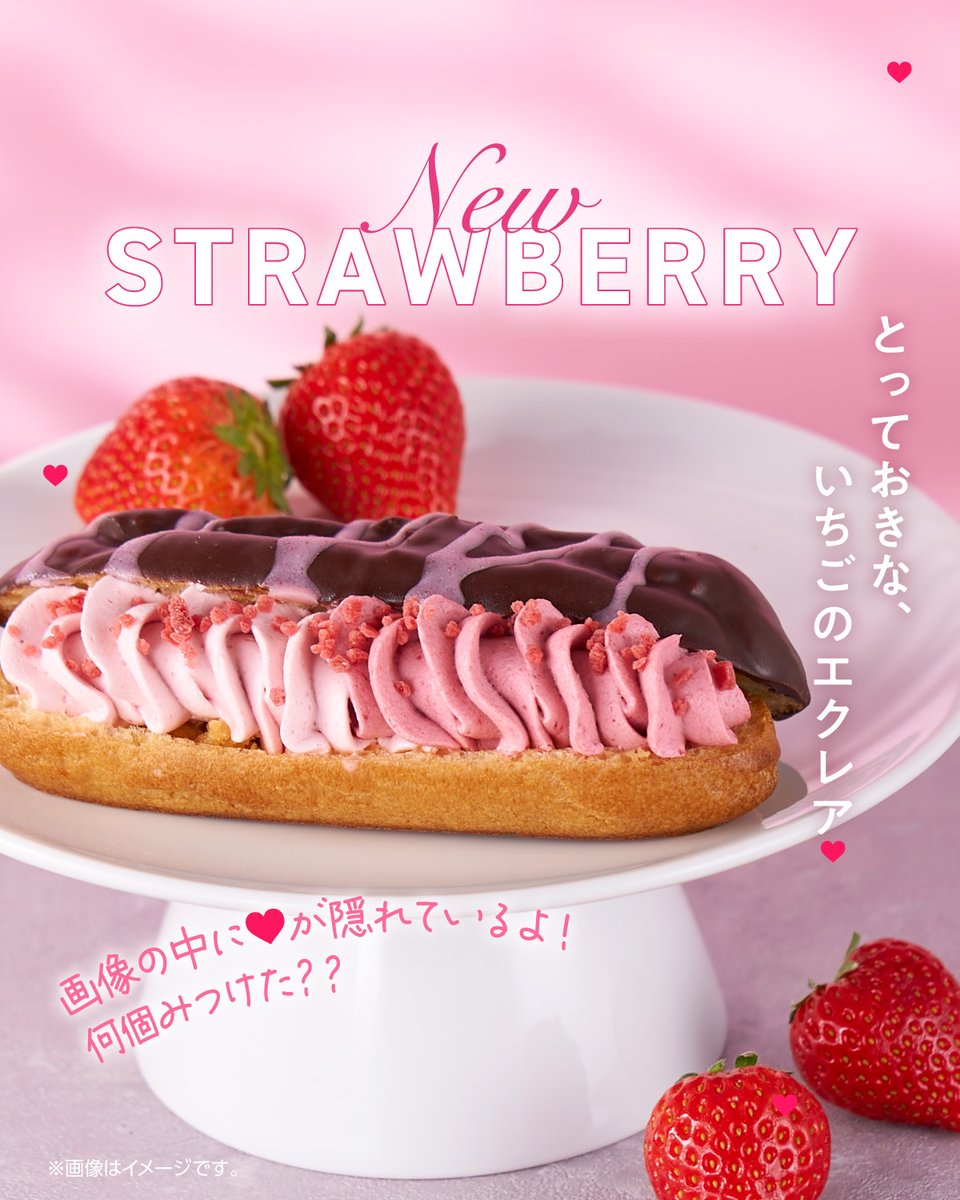 とっておきな、いちごのエクレア❤🍓 ＼ #クワトロいちごエクレア 4種