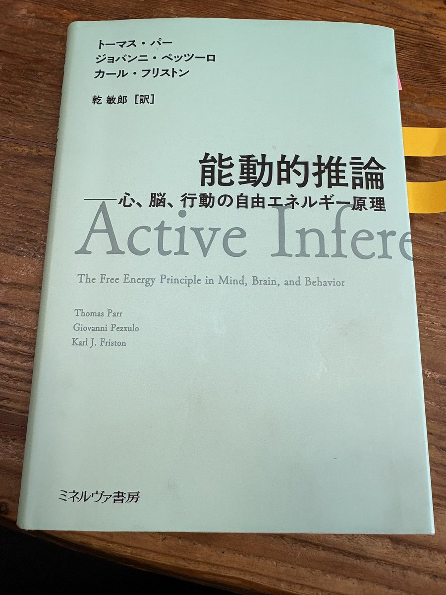 abashiripowers's tweet image. 能動的推論を勉強して思う。
LLMのように語彙の確率精度で文章を作れば、正解らしい文は作れる。
だが、私が本当に手に入れたいのは、知覚化された阿頼耶識だ。
問は知覚から生成される。

#能動的推論
#自由エネルギー原理
#FEP
#LLM
#知覚
#EmbodiedCognition
#問いとは
#阿頼耶識