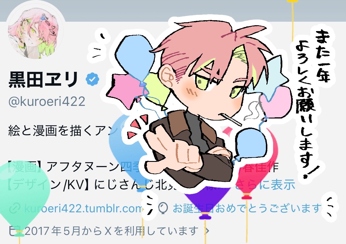 黒田ヱリ tweet media