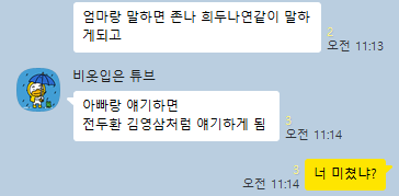 수요일 오전 11시 15분 가족간의 불화에 대한 이야기를 하는 직장인의 농도