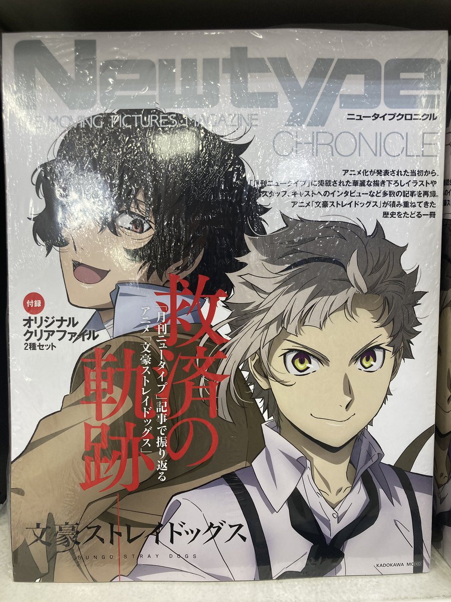 ラノベ195冊まとめ売り+特典など 書籍入荷情報】雑誌📚『Newtype CHRONICLE 「文豪ストレイドッグス