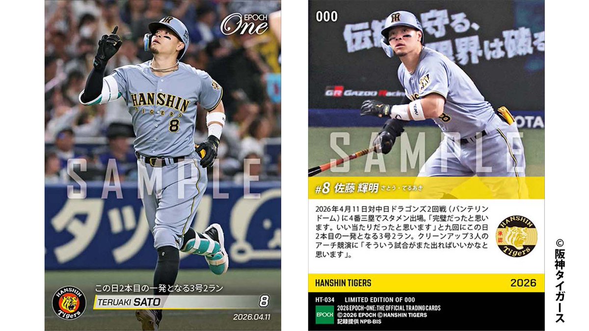 □EPOCH-ONE□⚾️✨ #阪神タイガース（26.4.11戦） 【#佐藤輝明