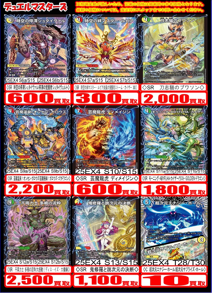 デュエルマスターズ 買取情報】 こちらのカード買取募集中です✨️ 1枚