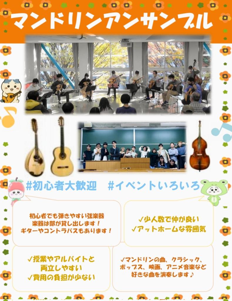 kme_shinkan's tweet photo. おはよぉ〜(ᐢ⸝⸝ᴖ ·̫ ᴖ⸝⸝ᐢ)
いい天気だね〜🔆｡°
今日は新歓最後のミニコンサートだね😭
17:30から22号館地下2階リハーサル室5で開演だよ〜
コンサートの後は楽器体験やゲームをするらしいよ(ᐢ⸝⸝✪ ·̫ ✪⸝⸝ᐢ)✨
ぜひ来てね〜！！！
 #春から神奈川大学 https://t.co/DPHThTdtjH