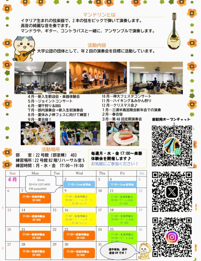kme_shinkan's tweet photo. おはよぉ〜(ᐢ⸝⸝ᴖ ·̫ ᴖ⸝⸝ᐢ)
いい天気だね〜🔆｡°
今日は新歓最後のミニコンサートだね😭
17:30から22号館地下2階リハーサル室5で開演だよ〜
コンサートの後は楽器体験やゲームをするらしいよ(ᐢ⸝⸝✪ ·̫ ✪⸝⸝ᐢ)✨
ぜひ来てね〜！！！
 #春から神奈川大学 https://t.co/DPHThTdtjH