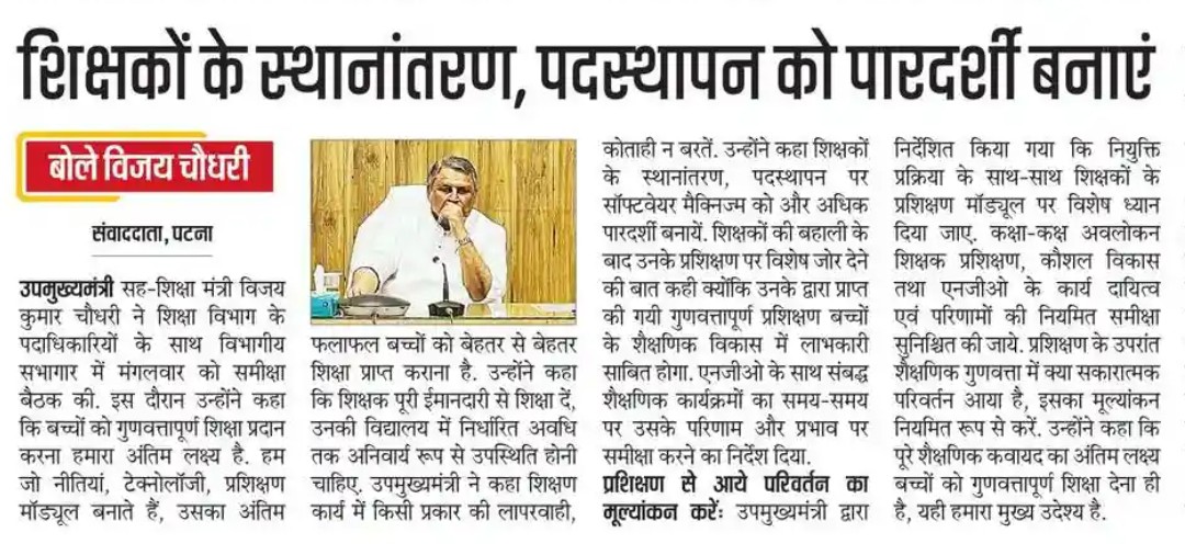 BIHARSS1's tweet photo. बिहार शिक्षक ट्रांसफर का 'सॉफ्टवेयर' तैयार, पर नियमावली 'लापता': सक्षमता पास शिक्षकों के साथ बड़ा खेल? 

​अखबार की ताजा सुर्खी है— "ट्रांसफर-पोस्टिंग को पारदर्शी बनाएं।" इसे पढ़कर कलेजा ठंडा हुआ या नहीं, पर शिक्षकों का खून जरूर खौल उठा है! विभाग 'सॉफ्टवेयर मैकेनिज्म' की बात कर रहा है, पर सवाल यह है कि साहब, जब नियमावली ही 'मिस्टर इंडिया' होकर गायब है, तो उस सॉफ्टवेयर में क्या 'लूडो' खेलेंगे?

​पारदर्शिता का चश्मा: प्रक्रिया इतनी पारदर्शी हो गई है कि शिक्षकों को नियमावली ही दिखना बंद हो गई! आर-पार सब दिख रहा है, बस वो सरकारी कागज नहीं दिख रहा जिस पर ट्रांसफर की मुहर लगनी थी।

​सक्षमता का 'गाजर': सक्षमता परीक्षा की 'अग्निपरीक्षा' तो ले ली, विशिष्ट शिक्षक का टैग भी दे दिया, पर पोस्टिंग की बात आई तो फाइल को 'विशिष्ट' तरीके से दबा दिया गया। ऐसा लगता है सक्षमता परीक्षा सिर्फ शिक्षकों की 'गिनती' करने के लिए थी, 'सुविधा' देने के लिए नहीं।

​सॉफ्टवेयर vs 'हार्ड' रियलिटी: 43°C की भीषण गर्मी में शिक्षक जनगणना के रजिस्टर और 'ऐप' के बीच 'हार्डवेयर' की तरह पिस रहे हैं, और विभाग डिजिटल इंडिया का हसीन सपना बेच रहा है। कहीं सॉफ्टवेयर में 'ट्रांसफर' वाला बटन ही तो डिलीट नहीं हो गया?

​तवे पर आइसक्रीम: लू के थपेड़ों के बीच 'गुणवत्तापूर्ण शिक्षा' की बात करना वैसा ही है जैसे जलते हुए तवे पर बैठकर 'आइसक्रीम' की रेसिपी डिस्कस करना।

​अंतिम लक्ष्य—बच्चे या 'डेटा'?: मंत्री जी कहते हैं लक्ष्य "बेहतर शिक्षा" है, पर हकीकत में लक्ष्य केवल 'ई-शिक्षाकोष' पर हाजिरी और जनगणना का डेटा भरना रह गया है।

​ "बिहार में ट्रांसफर के लिए आएगा 'पारदर्शी सॉफ्टवेयर', बस इसे चलाने के लिए 'लापता नियमावली' की टॉर्च चाहिए!"

 बड़ा सवाल: "सक्षमता पास शिक्षकों का धैर्य तप रहा है, और विभाग फाइलों के साथ 'लुका-छिपी' खेल रहा है!"

 मौसम अलर्ट: "बाहर लू का तांडव है, और विभाग के एसी कमरों में 'समीक्षा' की ठंडी हवा चल रही है।"

​निष्कर्ष:

​जैसे ही 'निजाम' बदला, पुरानी नियमावली सॉफ्टवेयर के किसी 'करप्ट फोल्डर' में डाल दी गई। सक्षमता पास शिक्षकों के लिए तबादला अब वो 'डिजिटल सपना' बन गया है, जिसका पासवर्ड सिर्फ जनगणना खत्म होने के बाद ही मिलने की उम्मीद है!

​#BiharTeacher #TransferPosting #EducationDepartment #सक्षमता_परीक्षा #BiharNews