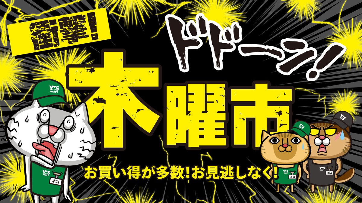 ワイズマート公式 tweet media