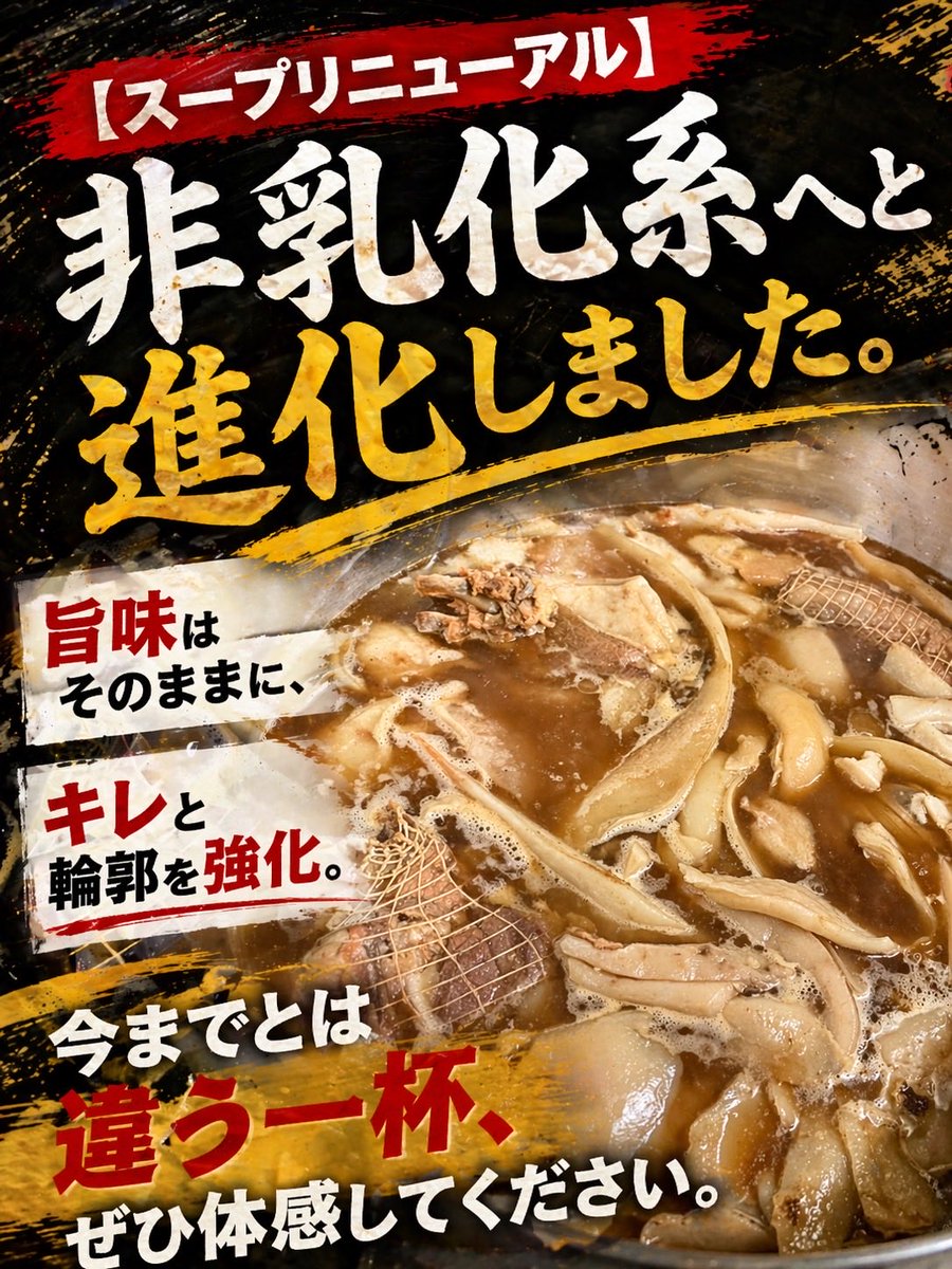 スープの力（一部部品不足） What Is the “Secret to the Soup” for Getting Closer to That