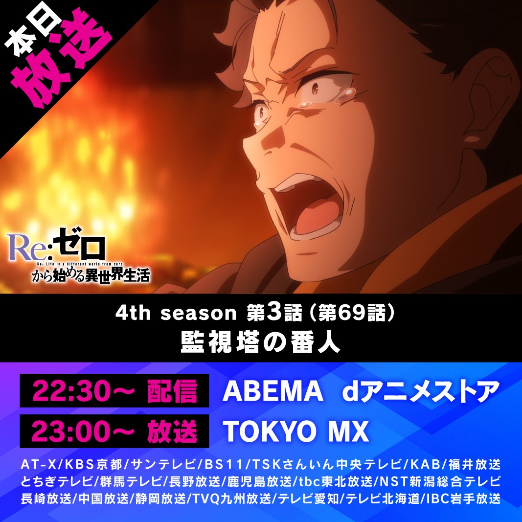 『Re:ゼロから始める異世界生活』公式 tweet media