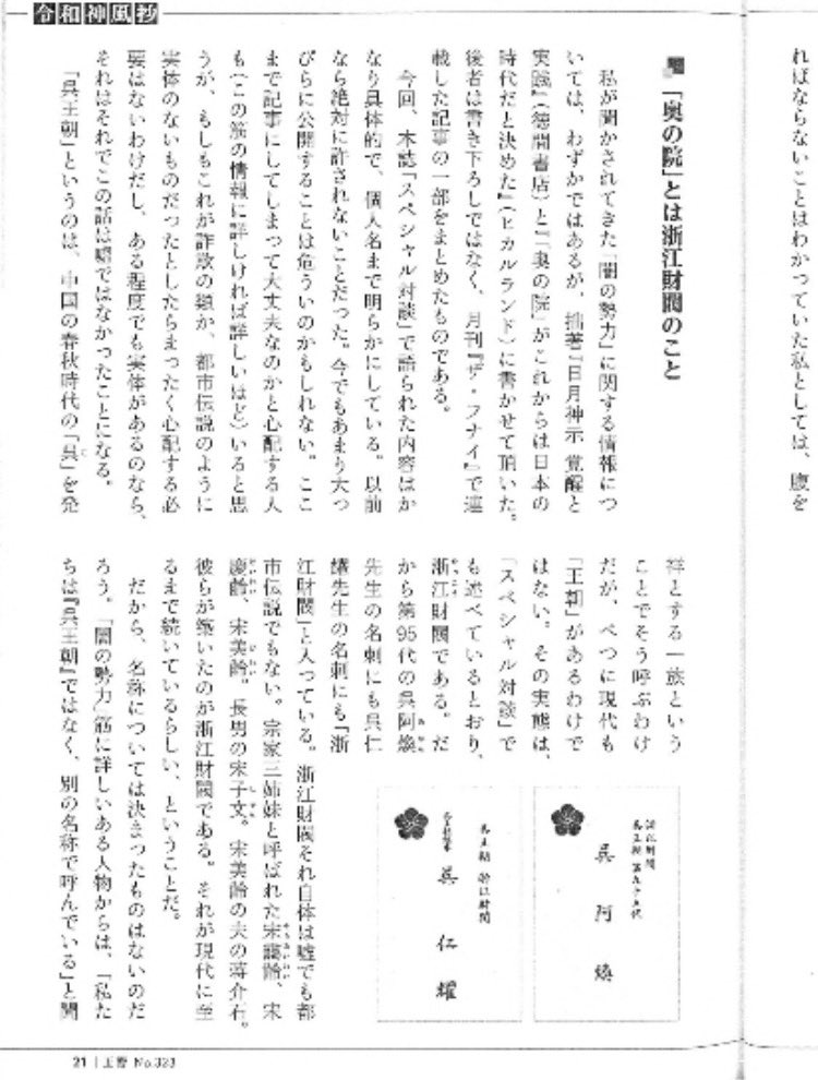 machida19650218's tweet photo. 玉響から奥の院=浙江財閥 https://t.co/kTryTnrq4v