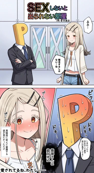 篠澤さんと例の部屋 