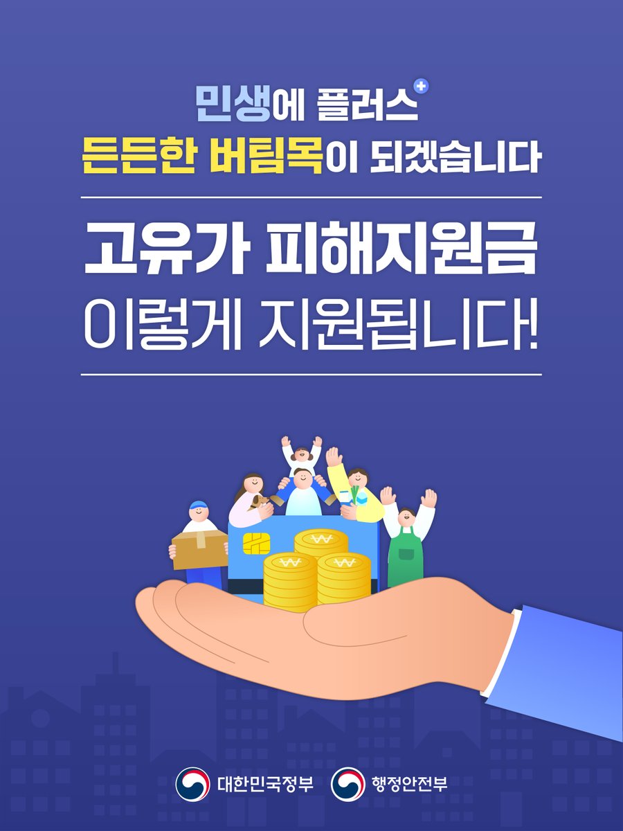 echeongyang's tweet photo. 💰 고유가 피해지원금 신청하세요!
청양군민이라면 최대 60만원 받을 수 있어요 👇
✅ 기초·차상위·한부모: 4.27부터 신청
✅ 소득하위 70%: 5.18부터 신청
💳 청양사랑상품권으로도 수령 가능
⚠️ 8.31까지 사용, 미사용 시 자동 소멸
읍면동 주민센터 또는 온라인 앱·홈페이지에서 신청! https://t.co/KpR5dOTZJC