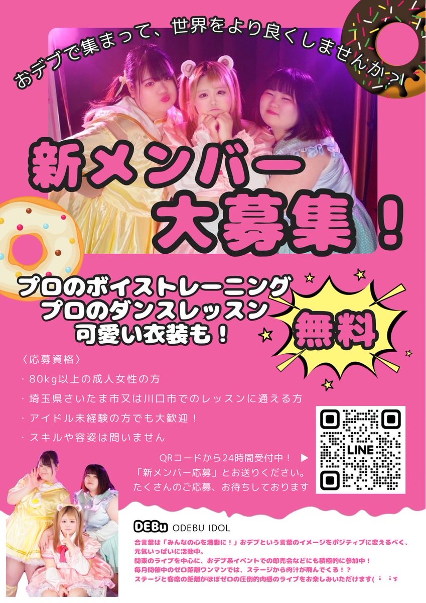 おデブアイドル『DEBu』公式 tweet media