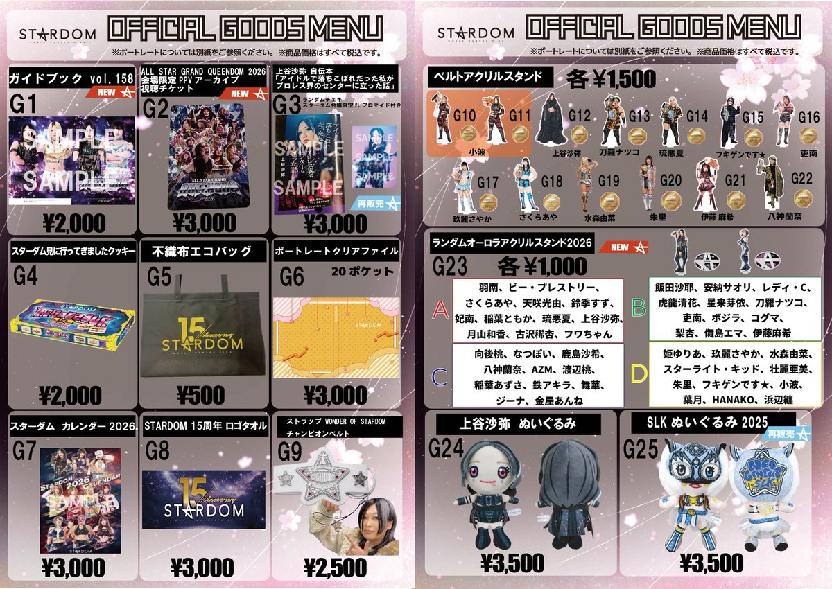 🔥4・26横浜アリーナ大会🔥 通常物販のラインナップに 重版＆発行部数1