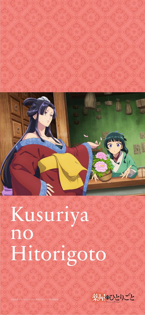 『薬屋のひとりごと』アニメ公式 tweet media