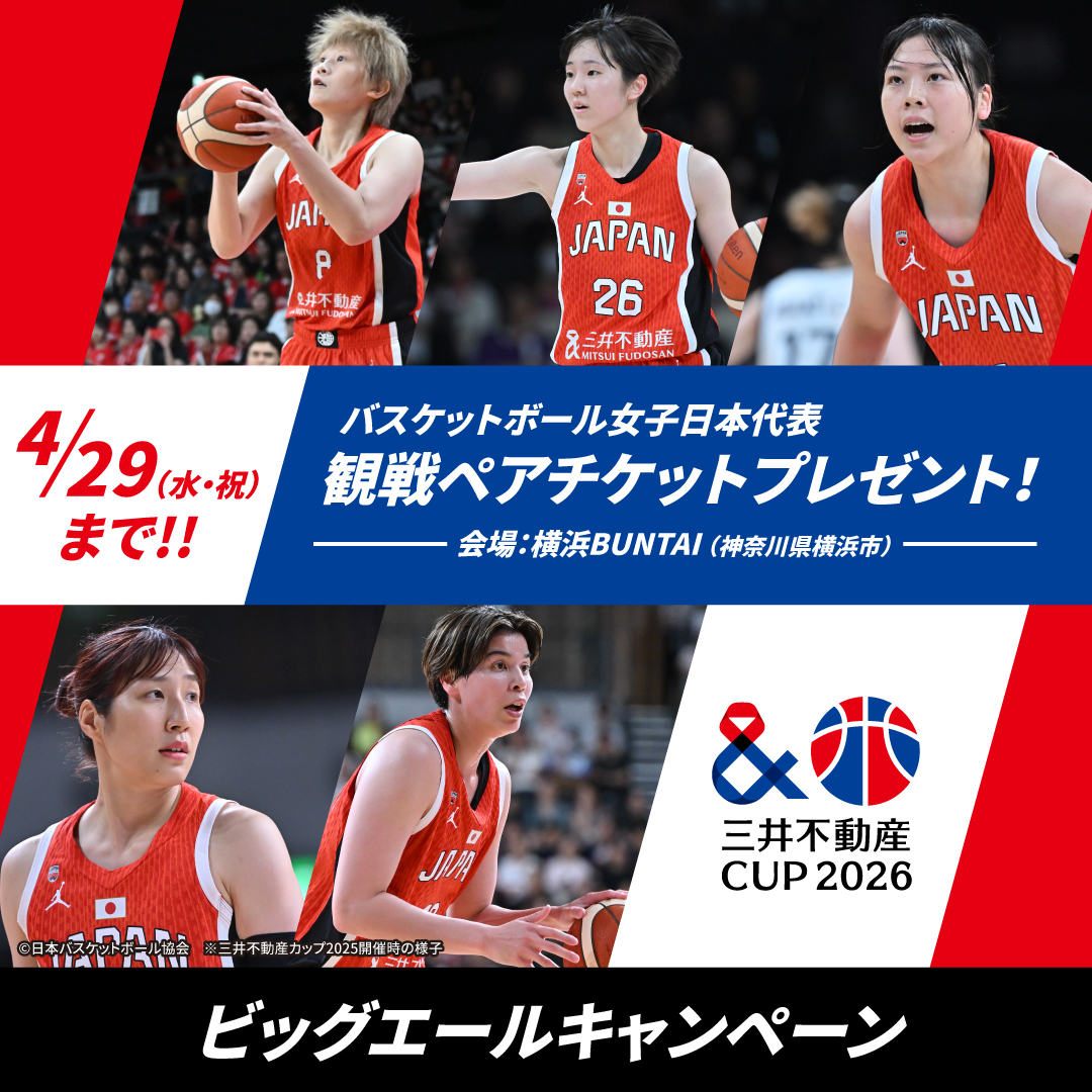 mf_bethechange's tweet photo. ／
三井不動産カップ2026（神奈川大会）
観戦ペアチケットが当たる！
＼
5/16,17＠横浜BUNTAIで行われる
バスケットボール女子日本代表戦の観戦チケットをプレゼント🎁

⛹️‍♀️参��方法⛹️‍♀️
① このアカウントをフォロー
② MF_5月16日希望 or MF_5月17日希望
希望観戦日のハッシュタグをつけて引用リポスト! https://t.co/0Gyv3TBssN