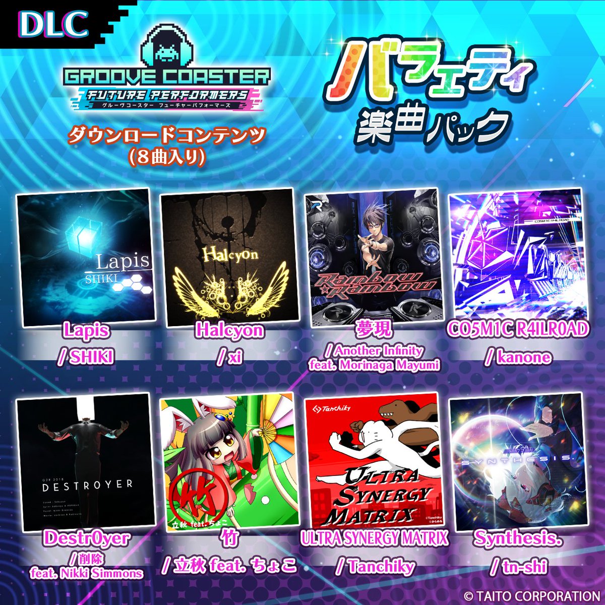 グルーヴコースター🎧GROOVE COASTER公式 tweet media