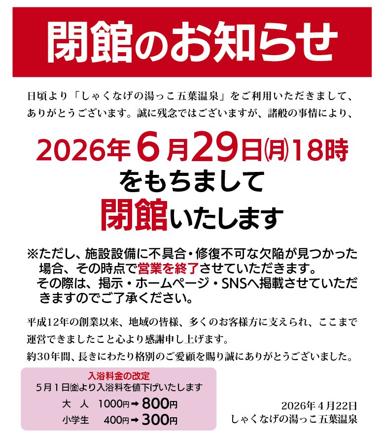 五葉温泉「しゃくなげの湯っこ」 tweet media