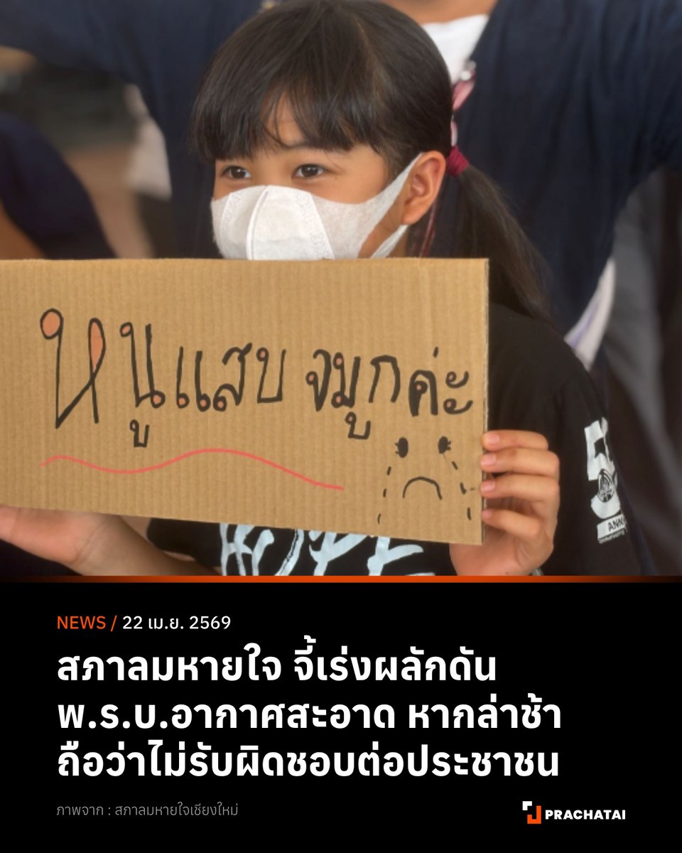 prachatai tweet media