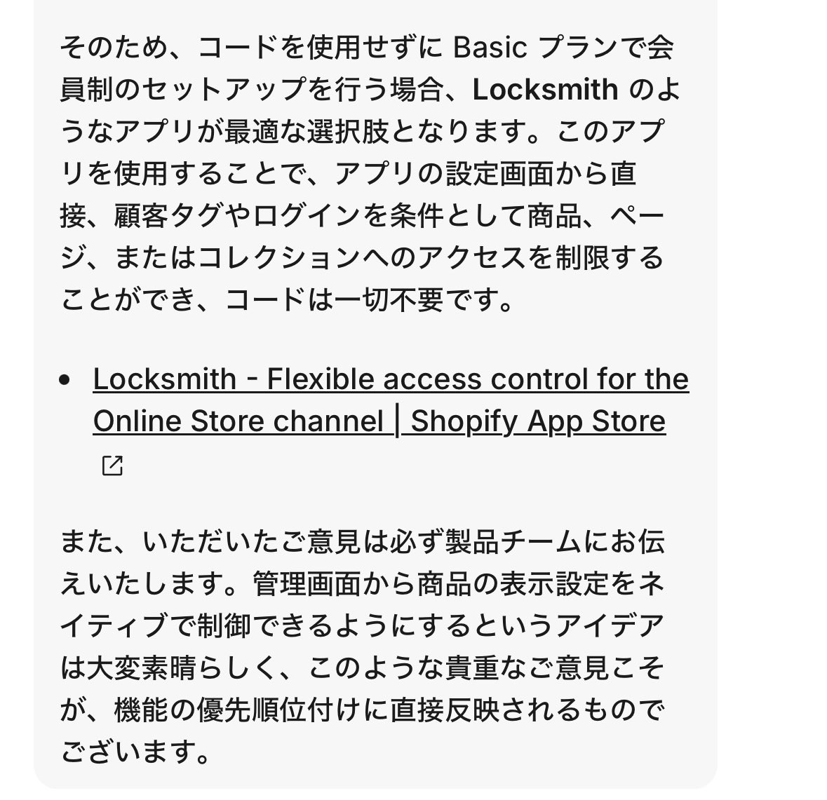 natsukishopify's tweet image. 会員制サイト軽いコード制御で
Google対策はできても、shopアプリに登録されちゃう問題。

色々試したけどダメでやり取りの最終手段でサポートさんが消してくれました☺️✨

スムーズな対応ありがたいです🙏✨
shopify ラブ🫶✨（笑）

#shopify