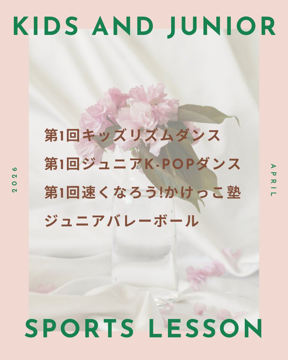uspozai1981's tweet photo. 4/5 9:00~ お申し込み開始のスポーツ教室をお知らせします📢

新年度になりましたね🌱
春の暖かい陽気の中、みんなでスポーツを楽しみませんか？☺️
皆様のお申し込みをお待ちしております💁‍♂️
詳しくはこちら👉 https://t.co/MUWf2HbrGD https://t.co/IX5EPUs9KU
