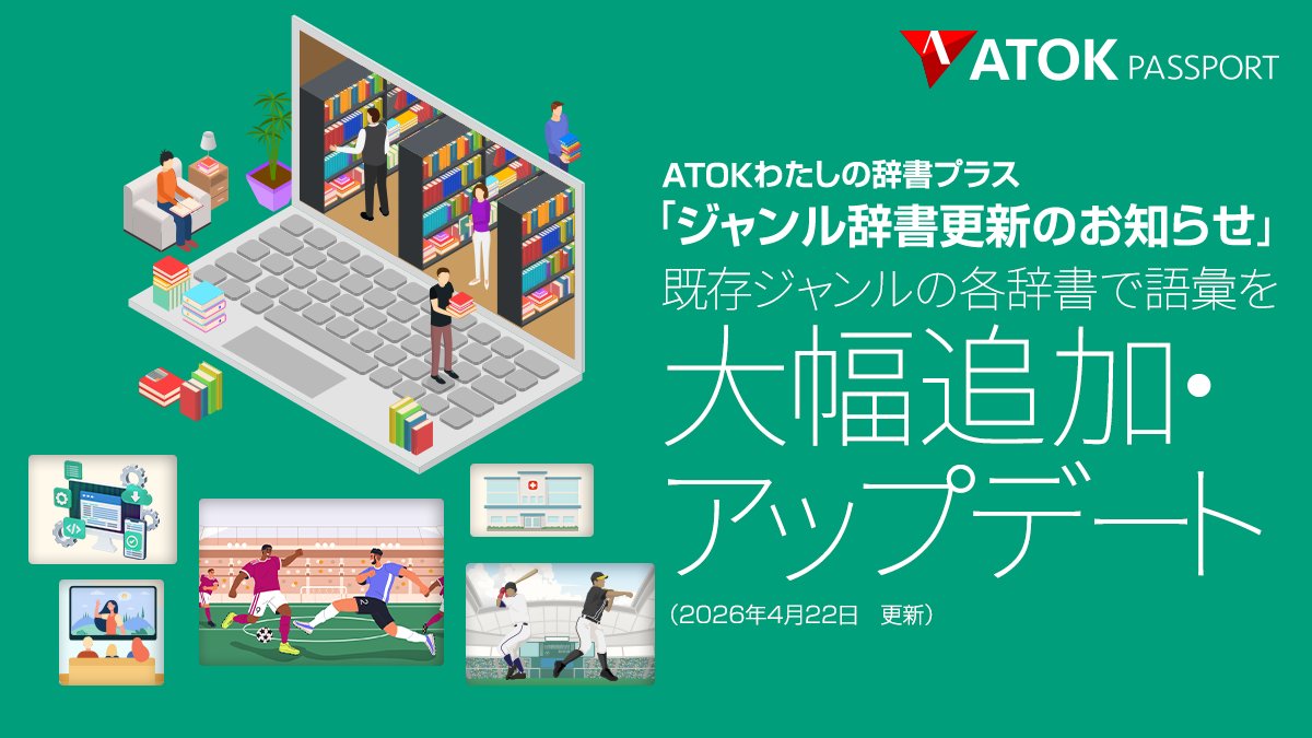 ATOK公式 tweet media