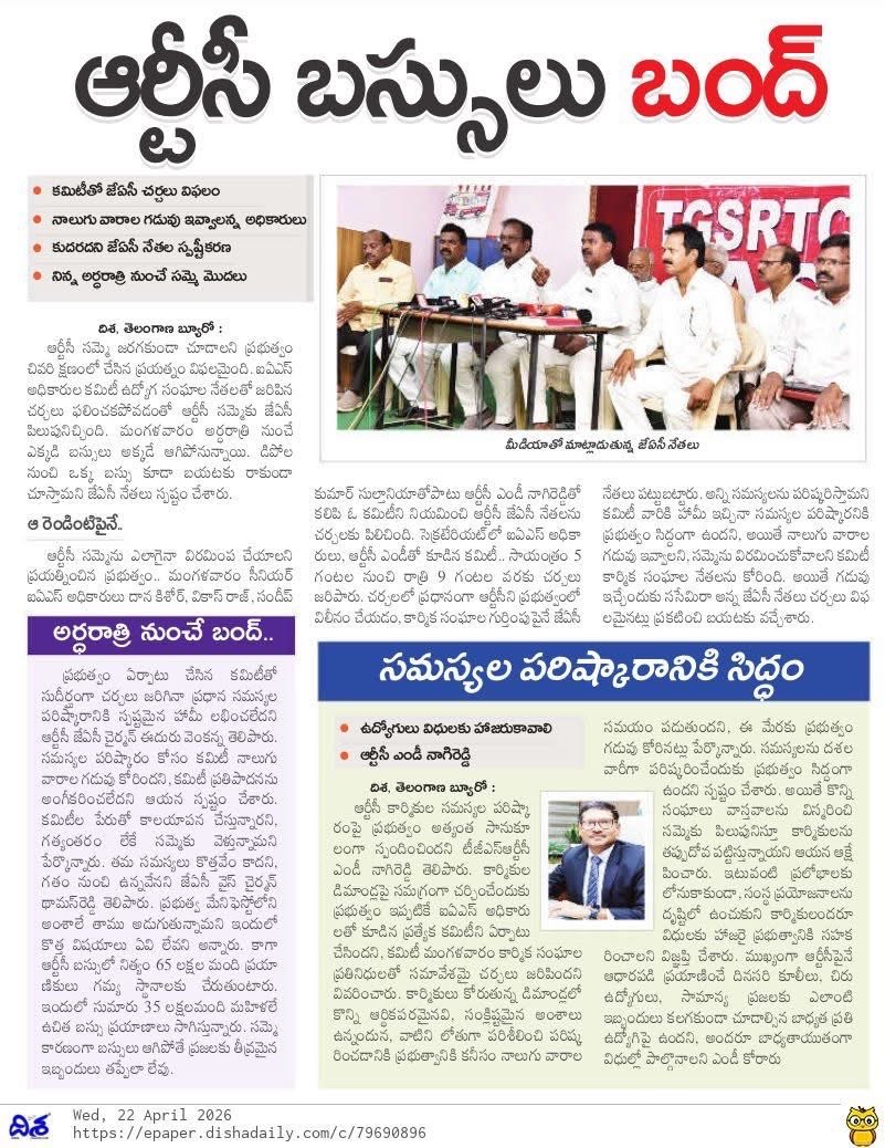 Praveenbureau's tweet image. అనుకున్నంత పని అయింది...ఆర్టీసి బస్సులు బంద్ అయినయి....మళ్లీ సామాన్యులపైనే భారం....ముఖ్యంగా మహిళలకు ఉచిత ప్రయాణాలకు అలవాటు....
#shravanyellanki #Dishadaily #dishanews #RTC