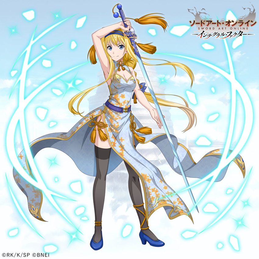 アリス