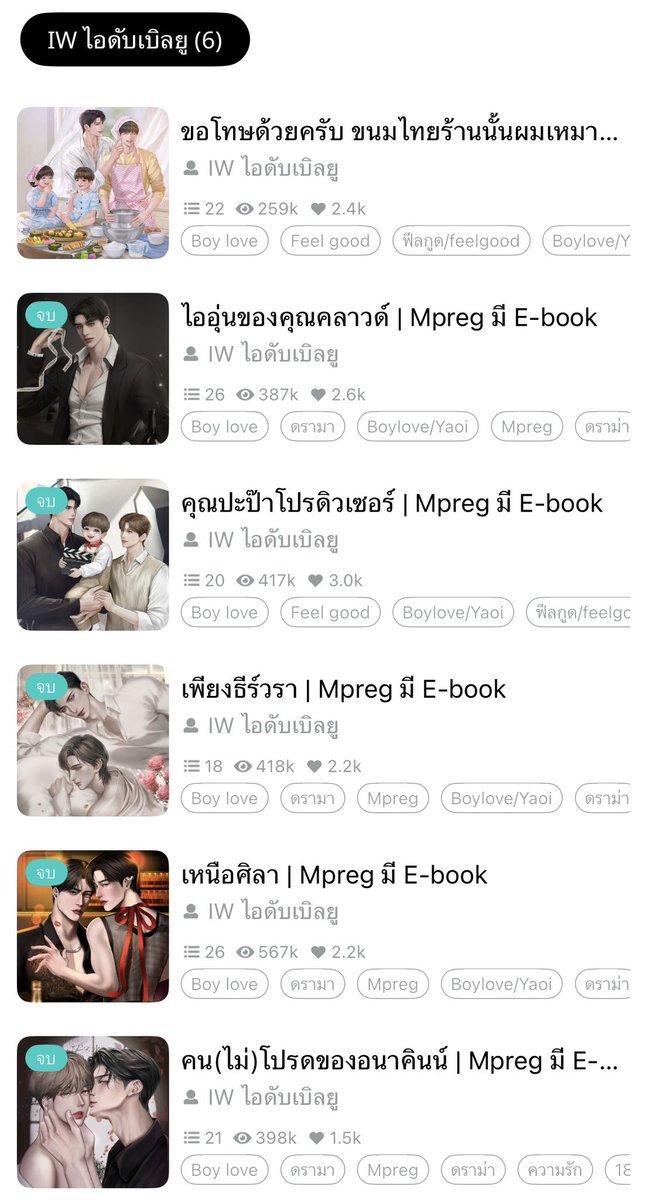 orm0000's tweet photo. สวัสดีค่ะ นักเขียนนามปากกา IW นะคะ งานเขียนส่วนใหญ่จะเป็นแนวดราม่าค่ะ ชอบเขียนนิยายมีเด็ก และแน่นอนว่าในนิยายมีเบบี๋ทุกเรื่องค่ะ ใครชอบอ่านแนวดราม่า พระเอกโบ้ ๆ แต่จบแฮปปี้เชิญเลยนะคะ สนุกทุกเรื่องแน่นอนฮะ 😉💕

🦕 : https://t.co/Hqh7lm0vFL

#นิยายวาย #แนะนำนิยายวาย https://t.co/zfjnxlaVXs