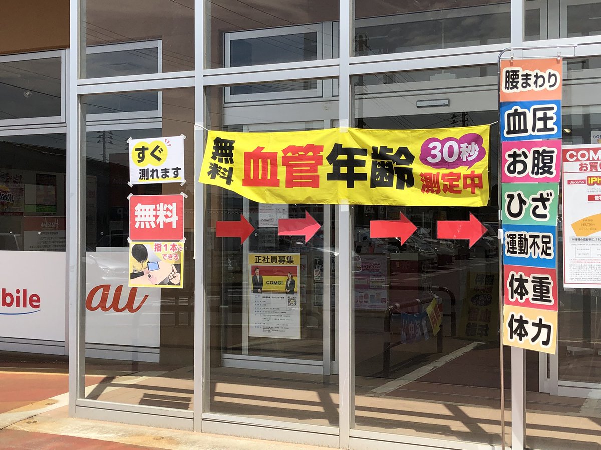 comgkoide's tweet photo. こんにちは！
COMG!小出店です！
本日店頭では #カーブス 様による無料イベント開催中です！
その場ですぐにわかる！血管年齢チェックを開催しております！
是非お立ち寄りください！
⚠️女性の方限定です。ご了承ください🙇

16:30まで開催してます！
（最終受付は16:00です）
#comg #新潟 #魚沼 https://t.co/Tq7hngEfgp