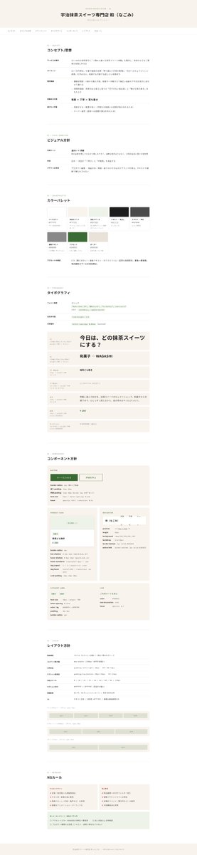 nako255's tweet photo. トムさん (@yuhei_design )のClaude Code×Figmaのウェビナーを参考に、以前作成した自主制作のECストアの情報を元にしてmdファイルとトップページデザインを生成してみました！

Claude Codeのインストールやら環境設定も思ったよりスムーズにいけて、こういうときに元SEで本当によかったと思います😂

手直しは絶対必要ではあるけど、Figmaで触れる形式でベースとなるデザインが出せるのはやっぱりすごい！！

テーマベースのShopifyデザインだとセクションの考慮が必要なのでプロンプトなどを工夫しないとですが、オリジナルデザイン前提であれば比較的活用しやすいかも？

商品一覧や商品詳細ページも作成できるかなど、ECストアデザインの観点でいろいろ試してみたいです✨