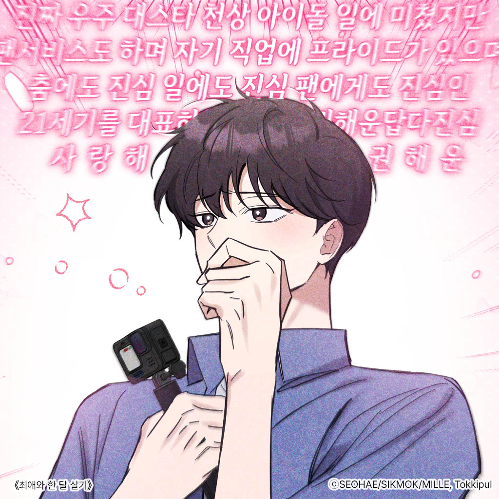 malangdan_dan's tweet photo. 정원이를 보고 상대적 빠순자격박탈

<최애와 한 달 살기> 12화 업데이트 되었습니다!

#최애와한달살기 #bias_wrecker
🔗https://t.co/Ek29LrBrMh
🔗https://t.co/Gq9tlON7um https://t.co/K19V7Ux7UT