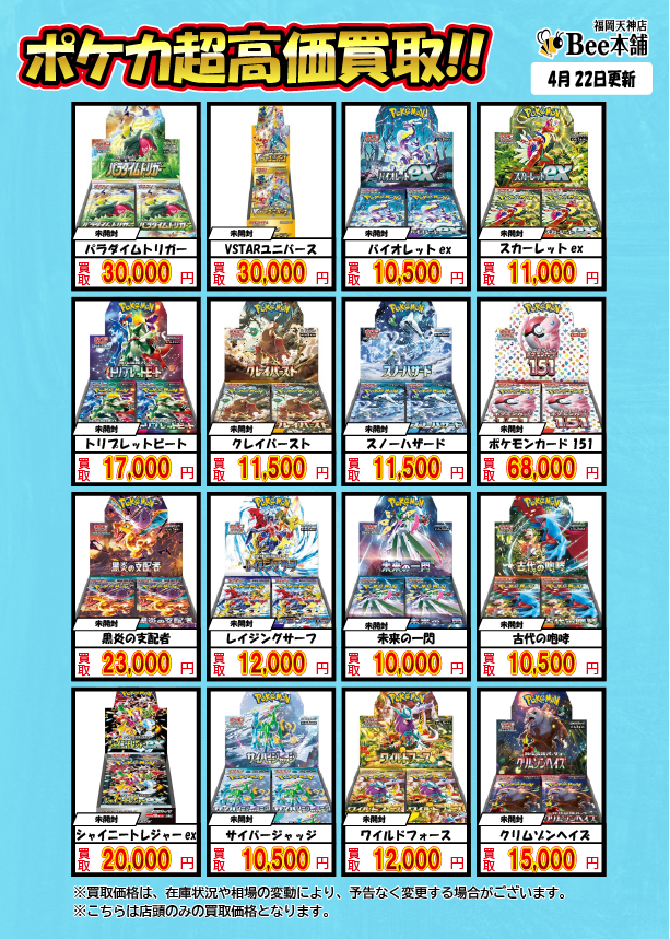 🔥#ポケカ 買取情報🔥 未開封BOX買取表はこちら✨ 『ポケモンカード151