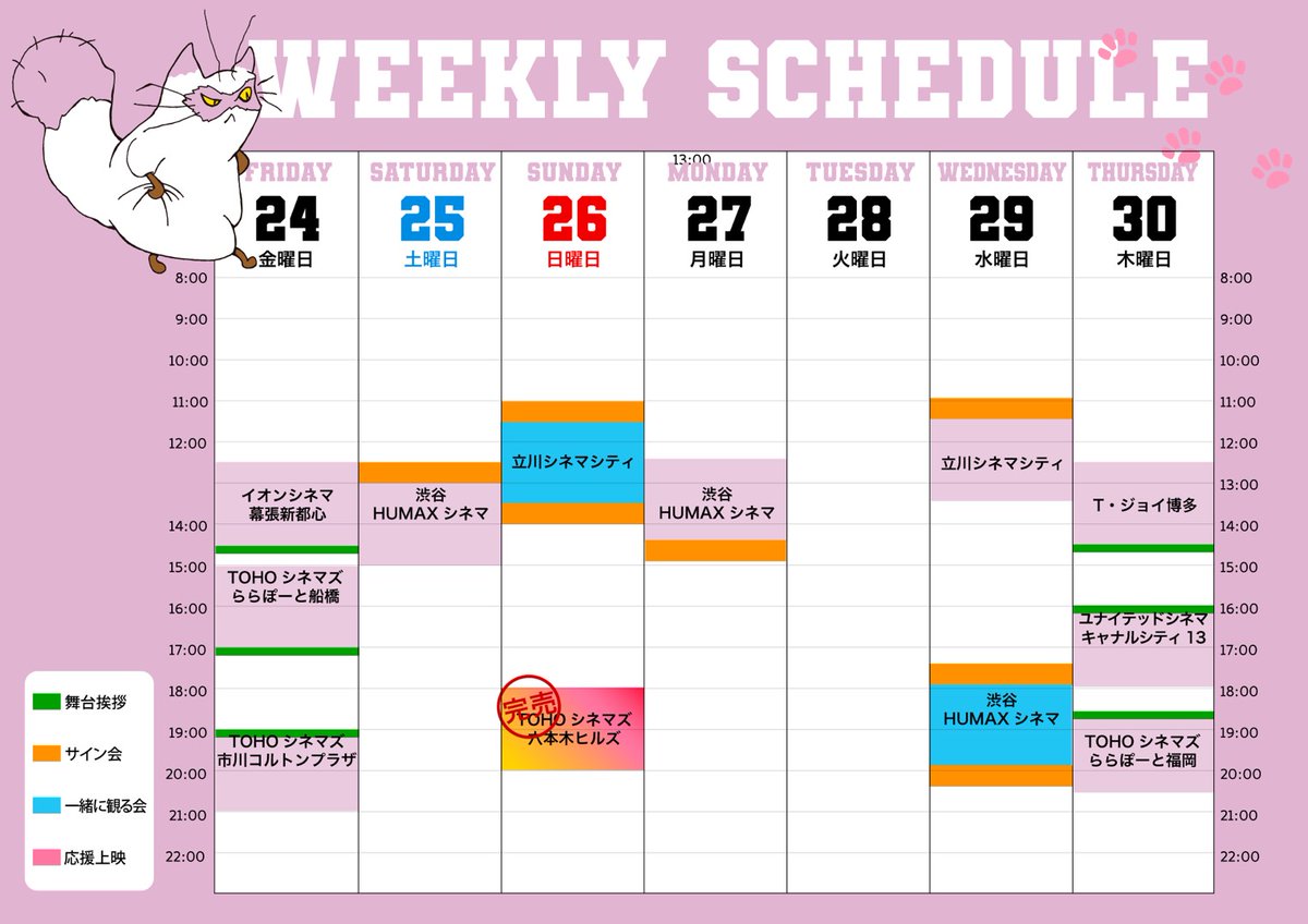 ｢お前、映画プペルを届ける為に、アチコチの映画館をまわってるらしいけど、いつ、どこにおんねん？｣という質問をよくいただくので、こんなのを作ってみました。
ご確認ください。

#えんとつ町のプペル〜約束の時計台〜