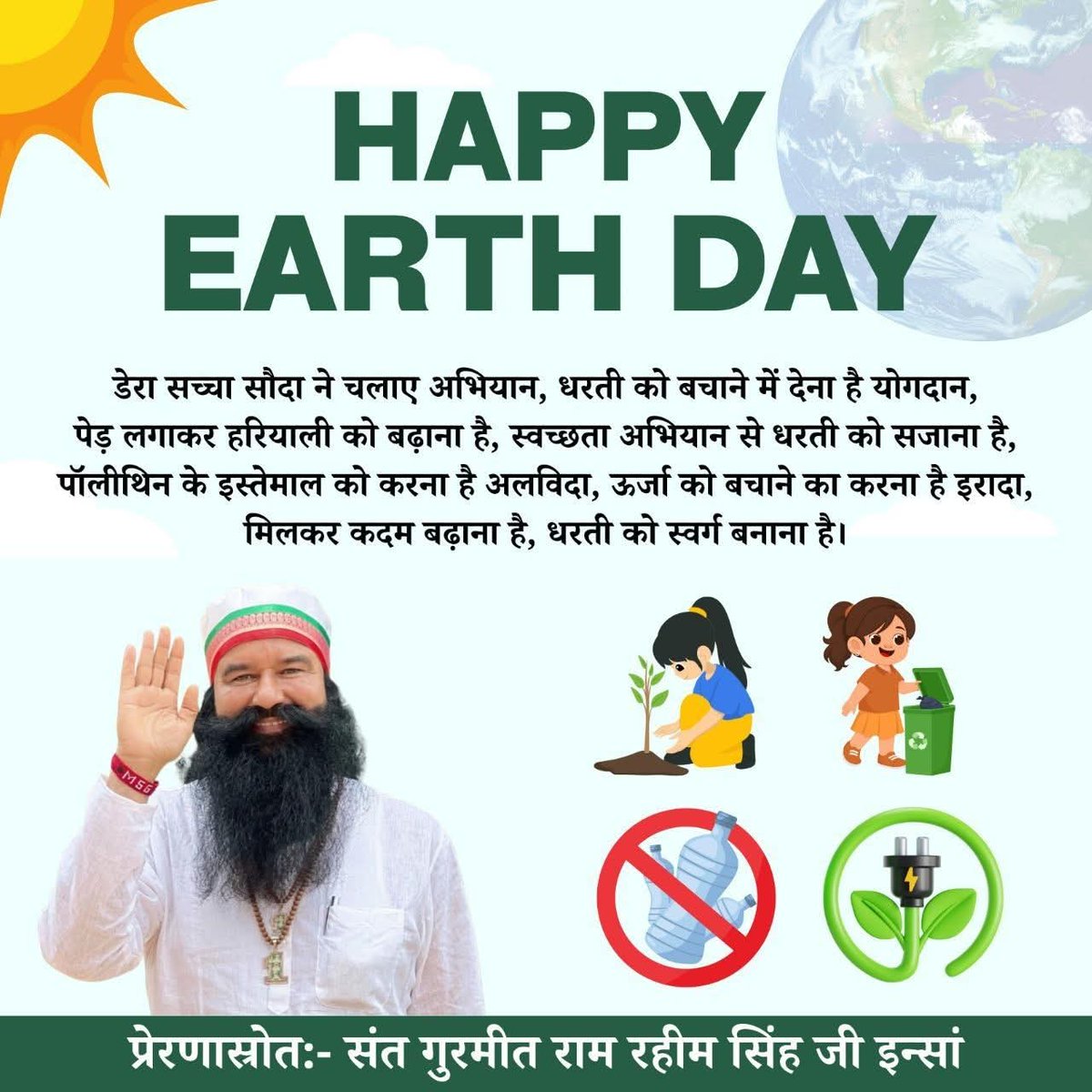 NGalget's tweet photo. डेरा सच्चा सौदा पर्यावरण संरक्षण के लिए लगातार कार्य कर रहा है। बाय-बाय इथन, नेचर कैंपेन, ऑर्गेनिक खेती, सफाई अभियान, पौधारोपण, ऊर्जा संरक्षण इत्यादि जैसे प्रयास इसके प्रमुख उदाहरण हैं। लाखों स्वयंसेवक इन पहल को अपना रहे हैं,
#WorldEarthDay
#WorldEarthDay2026
#EarthDay2026 https://t.co/baLXptVd6b