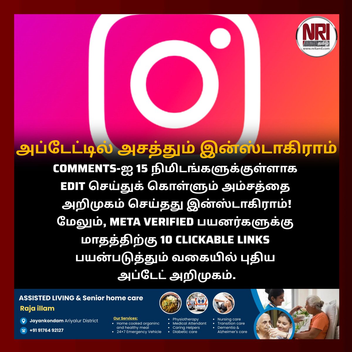Nritamil's tweet image. அப்டேட்டில் அசத்தும் இன்ஸ்டாகிராம்📱

#InstagramUpdate #InstagramFeatures #InstaNews
#SocialMediaUpdate #InstagramTips #InstaGrowth
#ContentCreators #DigitalMarketing #MetaVerified
#InstagramReels #InstaTricks
#SocialMediaTips #TechNews
#TrendingNow #ViralUpdate
#nritamil