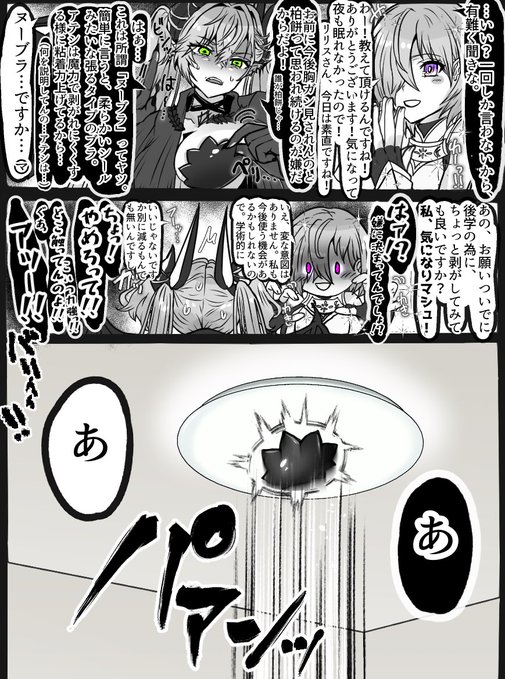 マシュリリ 続き 