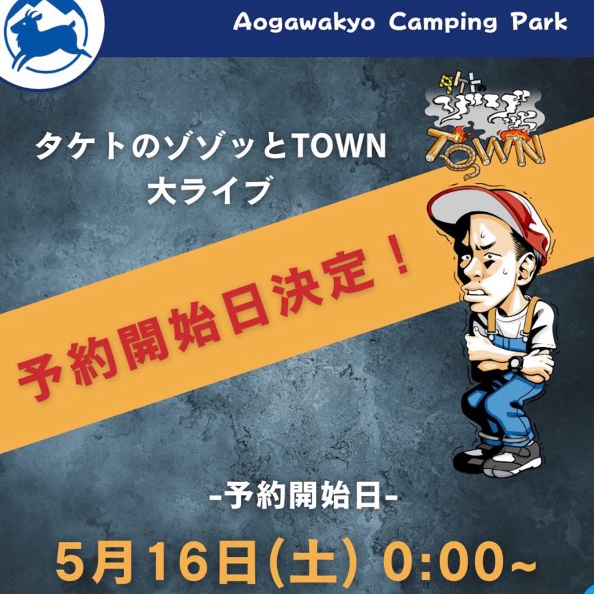 6/12、13「ゾゾッとTOWN大ライブ2026ツアーin三重」 キャンプ場で怪談