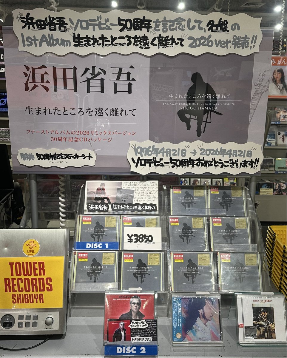 浜田省吾】 New CD 『#生まれたところを遠く離れて (2026 Remix