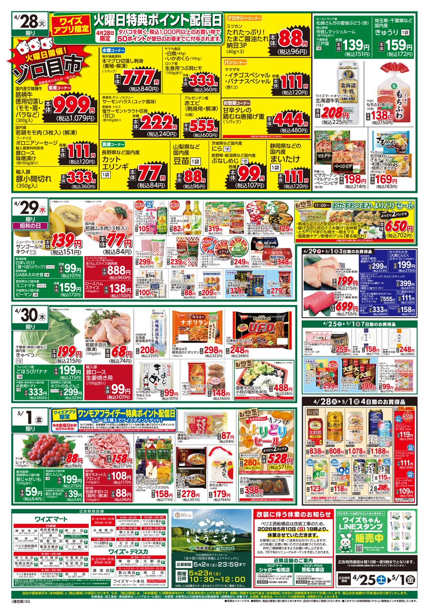 ワイズマート公式 tweet media