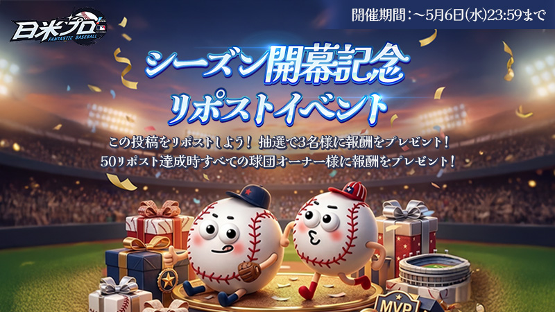 ProFB_JP's tweet photo. ／
⚾シーズン開幕記念🎉
リポストイベント⚾🔥
＼

この投稿をリポストするだけで報酬をゲット⁉️👀
抽選で3名様に豪華報酬をプレゼント🎁💎

さらに‼️リポスト数50達成時、すべての球団オーナー様に報酬をプレゼント🔥💎

期間：～5月6日(水)23:59

▼詳細はこちら
https://t.co/oGa0OkhSB2

#日米プロ #日米ファンベース