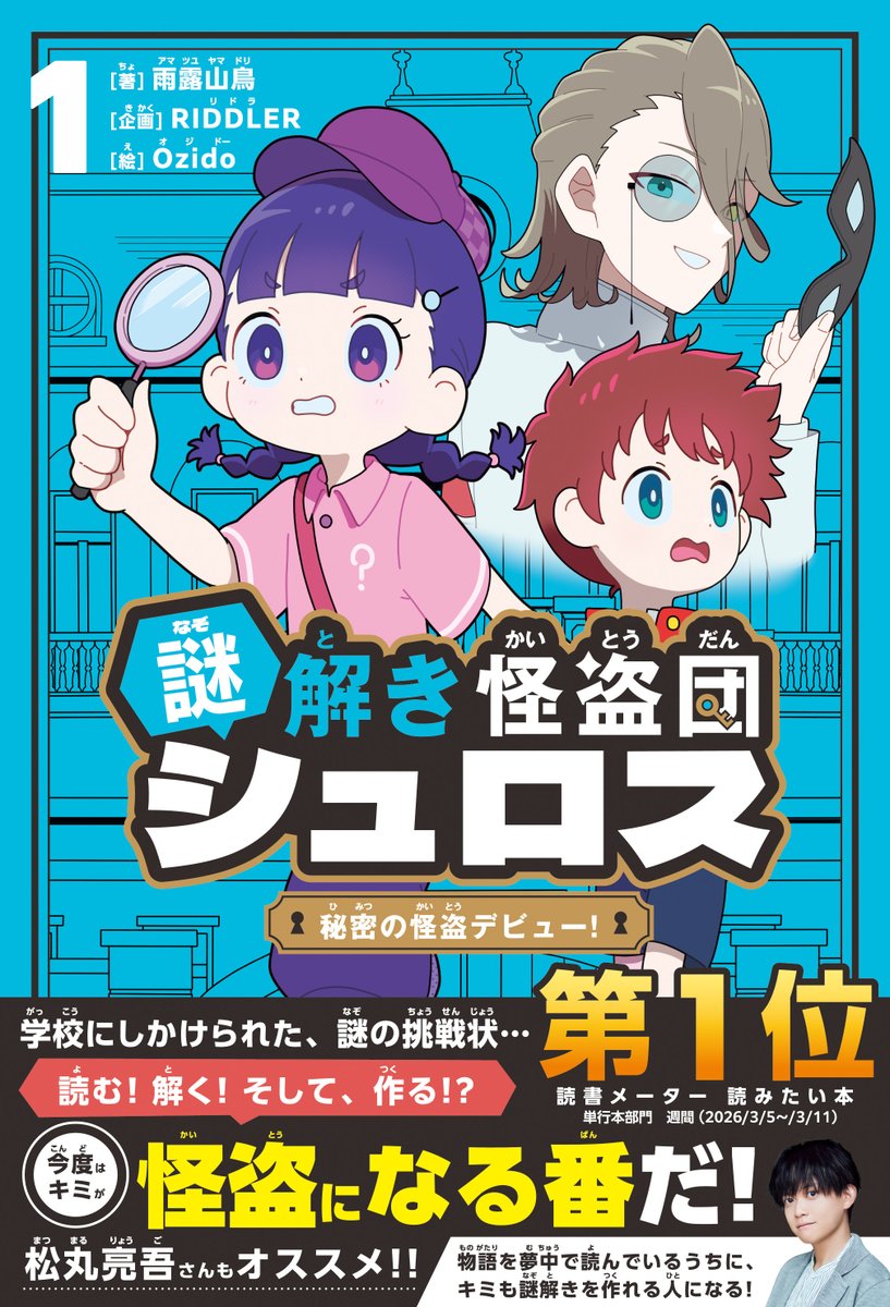 本日発売📖】 秘密とウソとひらめきが交差する、 「学校×怪盗×謎解き