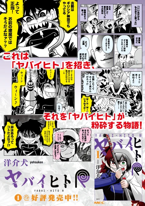 誘(さそい)まねきは知っている…自分が「ヤバイヒト」を呼び寄せてしまう体質なことに…!

『ヤバイヒトR』第一巻大狂乱発売中!
■BOOK WALKER
https://t.co/p8pUUIghEF
■楽天
https://t.co/7OADvQXaVb
■Amazon
https://t.co/fhLq0DgLj9 