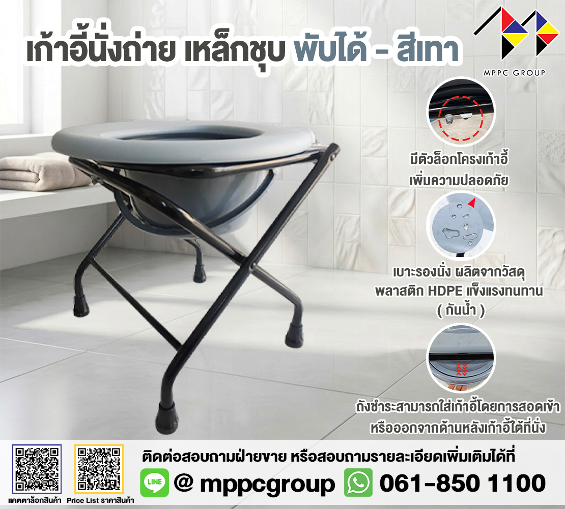 MppcGroup's tweet image. 🪑💖 COMMODE CHAIR เก้าอี้นั่งถ่าย MPPC 🧸✨
กะทัดรัด น่าใช้ พกพาสะดวก ใช้งานง่ายทุกวัน 💙

📦 พร้อมส่งทั่วประเทศ
📩 LINE: @mppcgroup
☎️ 061-850-1100 💚

#เก้าอี้นั่งถ่าย #commodechair #อุปกรณ์ผู้ป่วย #ดูแลผู้สูงอายุ #อุปกรณ์การแพทย์ #ช่วยเหลือผู้ป่วย #ประหยัดพื้นที่ #mppcgroup