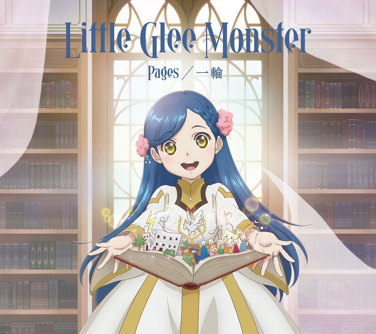／／

Little Glee Monster
6/10(水)両A面シングル
 「一輪 / Pages」/「Pages / 一輪」
CDリリース決定💐📖

＼＼

日曜劇場「ＧＩＦＴ」挿入歌&amp;「本好きの下剋上 領主の養女」OPテーマ✨️

💿CD予約
littlegleemonster.lnk.to/Ichirin_Pages_…

✅詳細
littlegleemonster.com/info/archive/?…

#リトグリ_一輪
#リトグリ_Pages