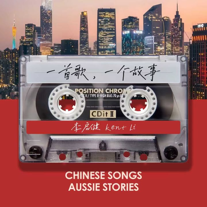 alive905fm's tweet image. 🎶Chinese songs, Aussie stories 一首歌一个故事!
A thoughtfully curated selection of Mandarin &amp;amp; Cantonese classics, weaving together music memories &amp;amp; community stories. Share your song connections with us on WeChat: simplykent  #music #community #mandarin#cantonese #chinese