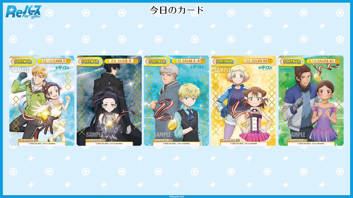 今日のカード】 4月24日（金）発売のブースターパック「メダリスト 