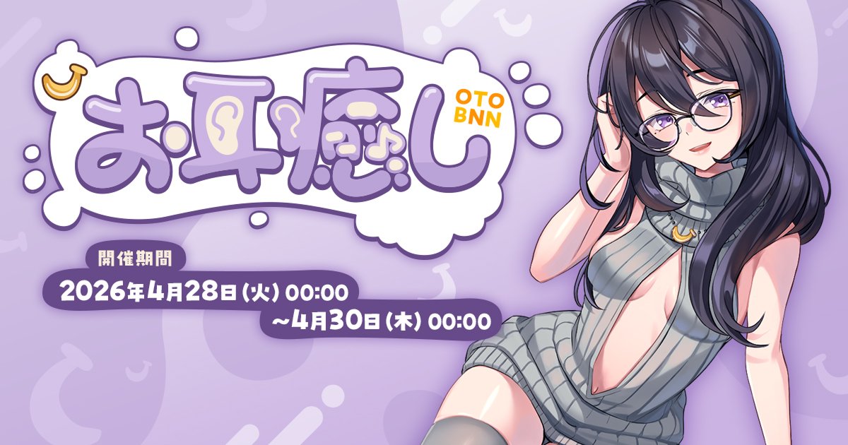 OTOBANANA【成年版公式】 tweet media